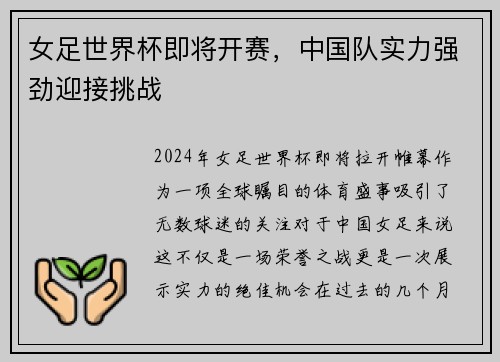 女足世界杯即将开赛，中国队实力强劲迎接挑战