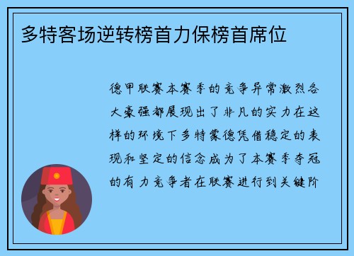 多特客场逆转榜首力保榜首席位