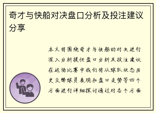 奇才与快船对决盘口分析及投注建议分享
