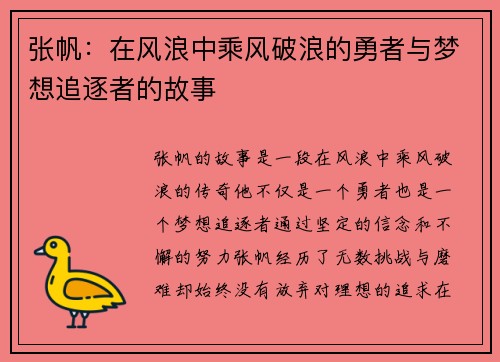 张帆：在风浪中乘风破浪的勇者与梦想追逐者的故事
